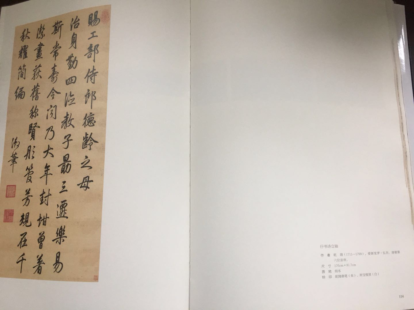 乾隆—行书.jpg