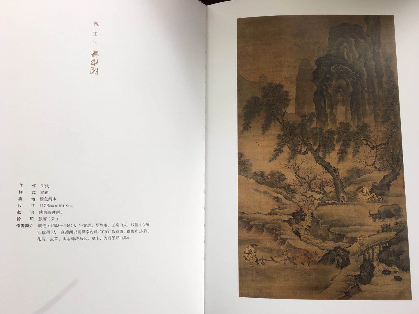 依傍与融和—明代宫廷院体画与浙派绘画