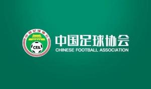 足协公布聘任第二批足球社会监督员55人，包含新闻媒体代表15人