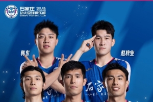 离队公告｜夏季转会窗口五名队员离队 感恩相逢 祝未来一切顺利